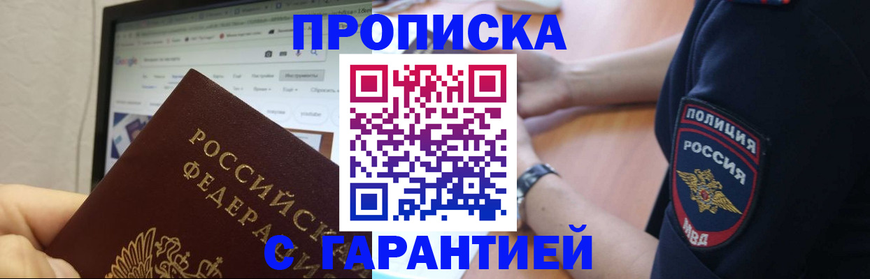 временная регистрация гарантия в Темрюке