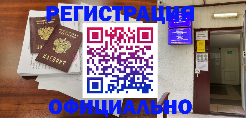 прописка для кредита в Темрюке