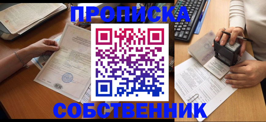 временная регистрация для всех в Темрюке