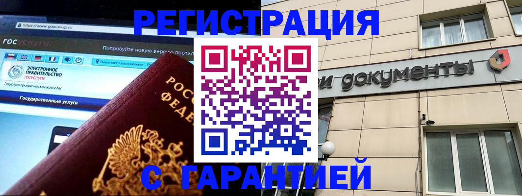 временная регистрация купить в Темрюке